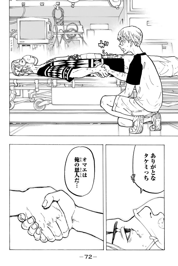 東京卍リベンジャーズ 第27話 - Page 16