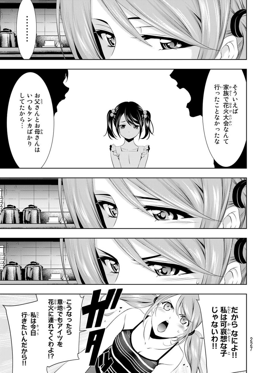 女神のカフェテラス 第29話 - Page 10