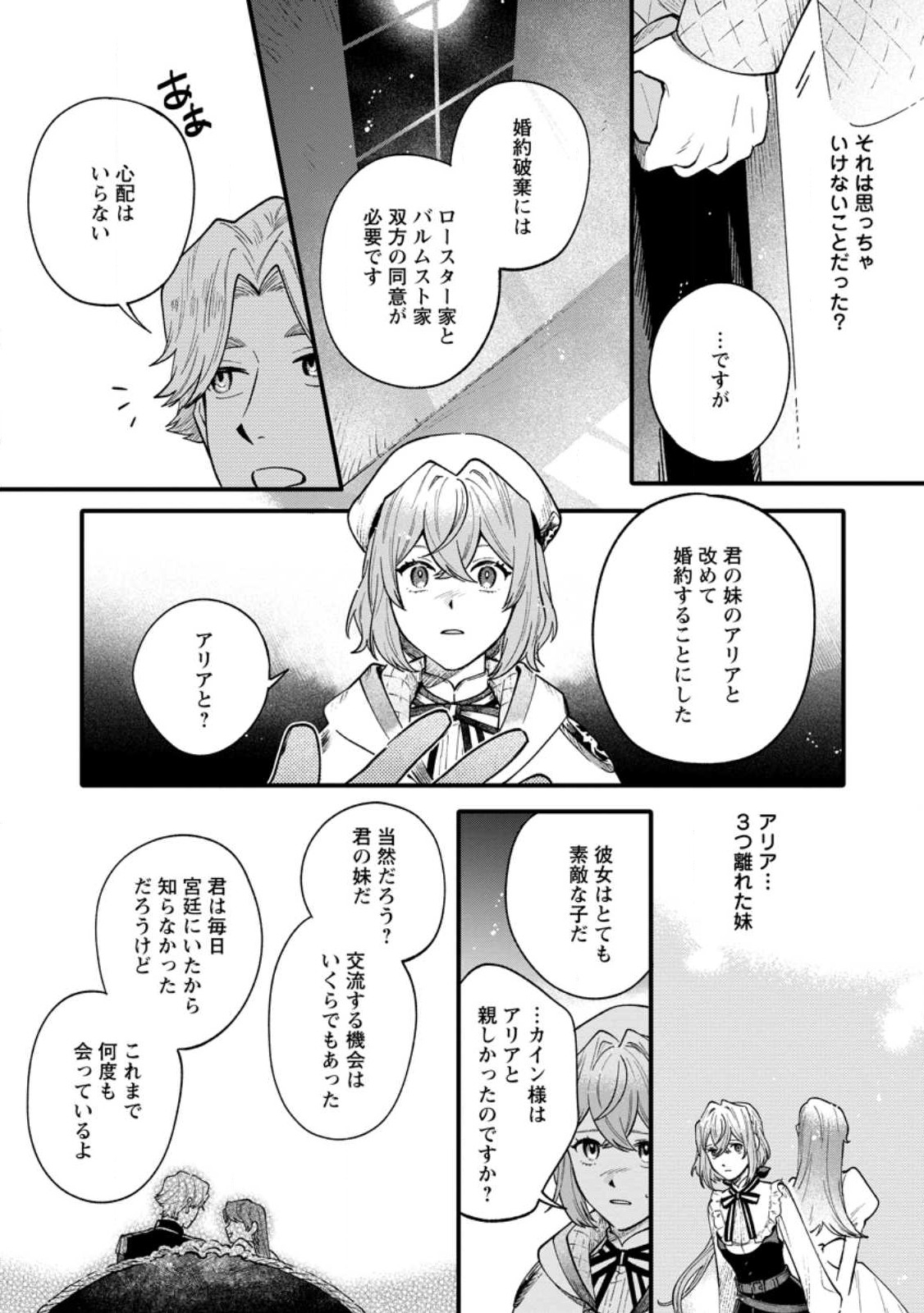 無自覚な天才魔導具師はのんびり暮らしたい 第1.2話 - Page 5