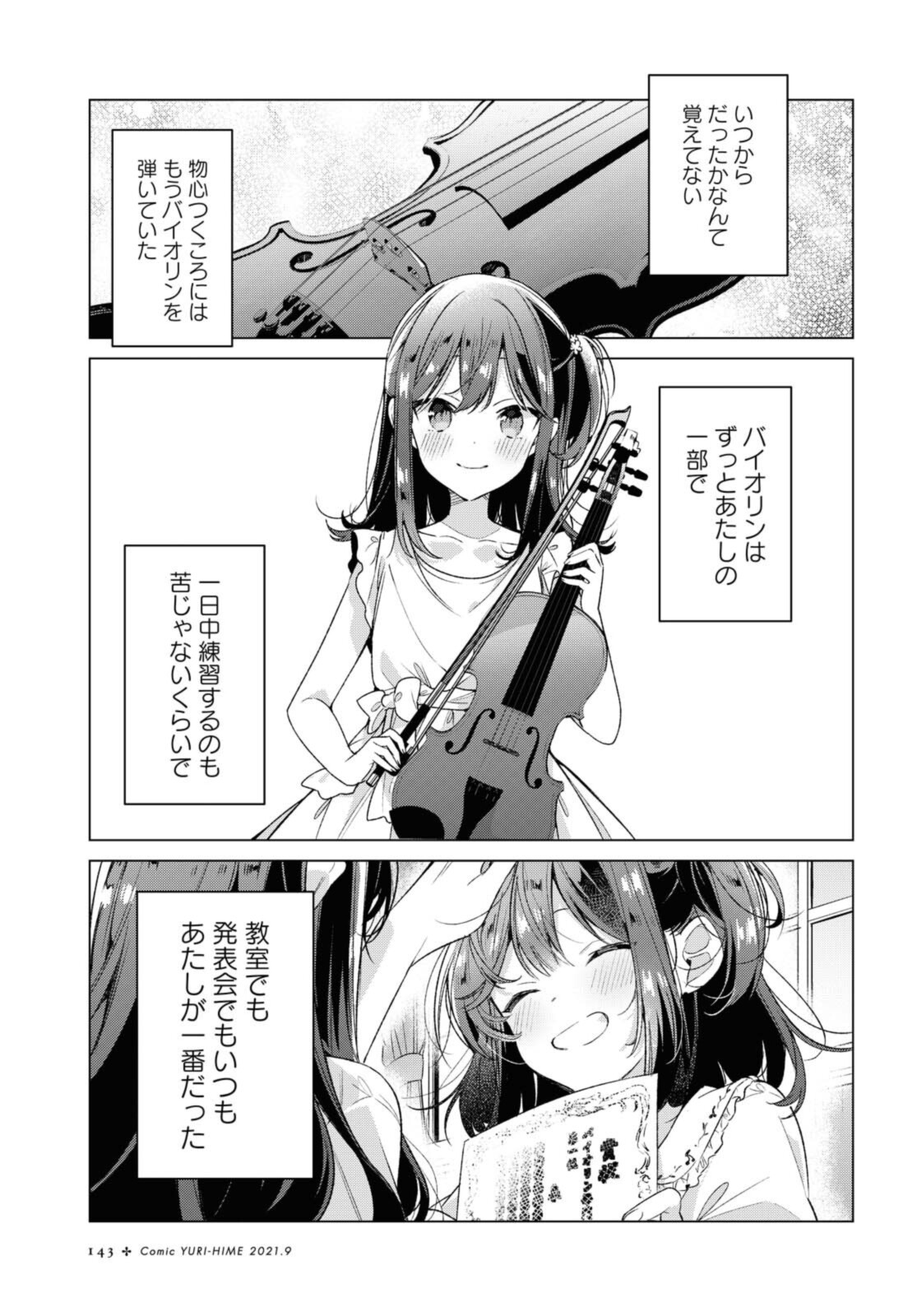 I love you like whispering Sasayaku You ni Koi wo Utau Whisper Me a Love Song Whispering Love Song Whispering You a Love Song ささやくように恋を唄う 第25.1話 - Page 1