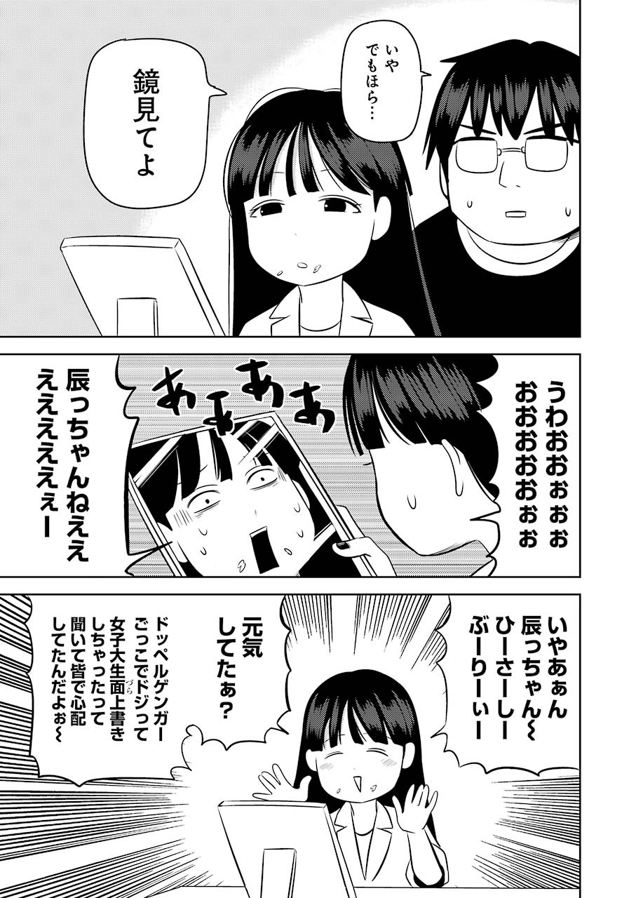 プラスチック姉さん 第210話 - Page 7