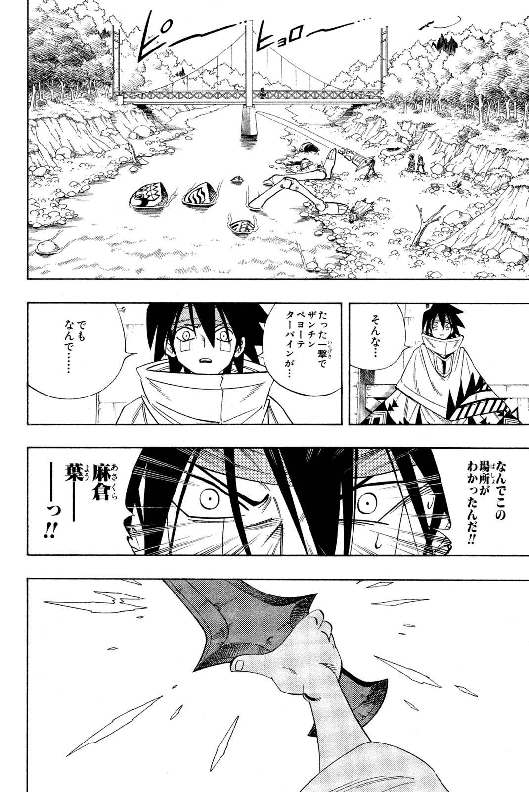 シャーマンキングザスーパースター 第153話 - Page 4