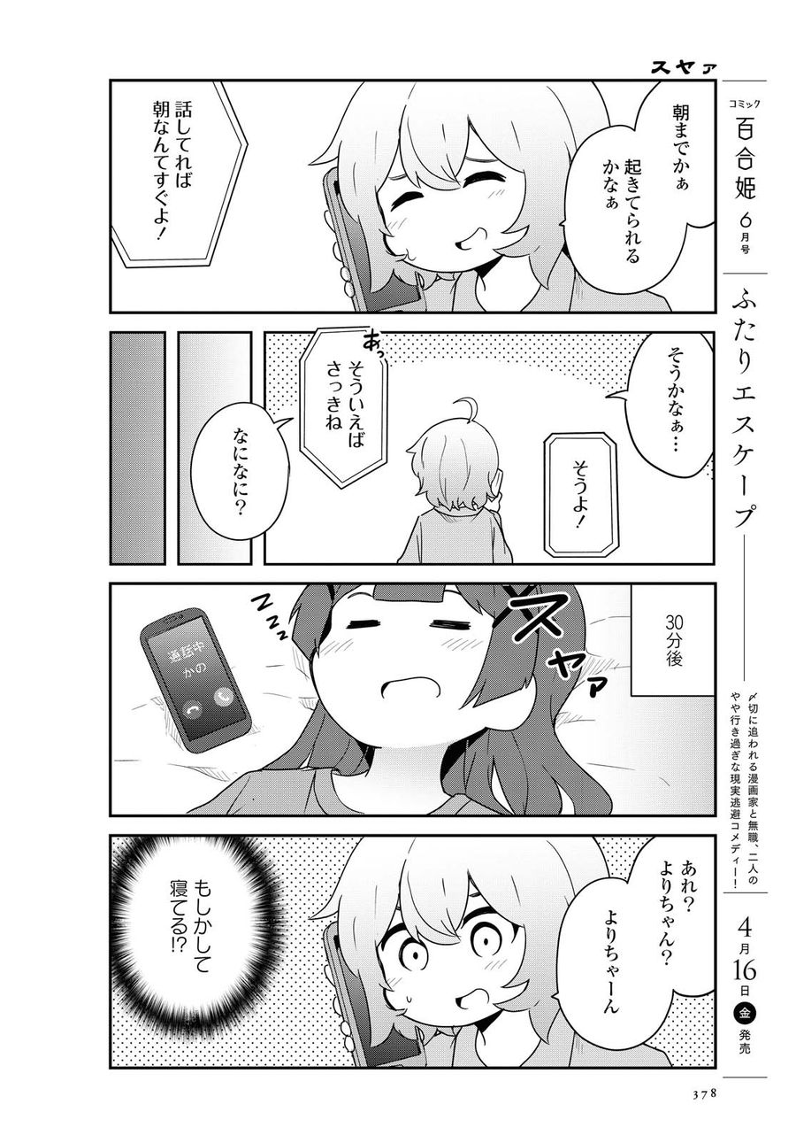 Wataten! An Angel Flew Down to Me 私に天使が舞い降りた！ 第80話 - Page 4