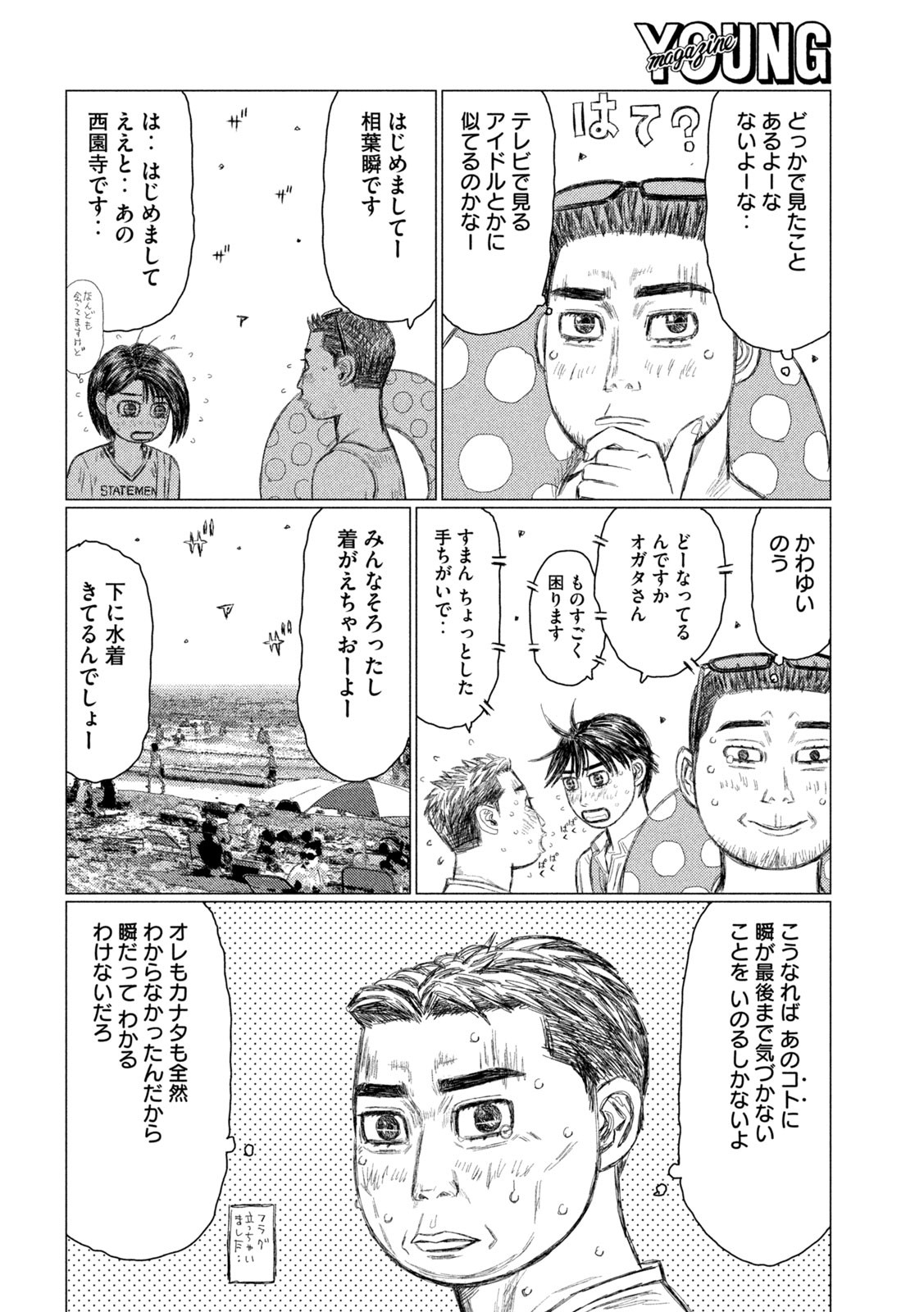 MFゴースト 第151話 - Page 14