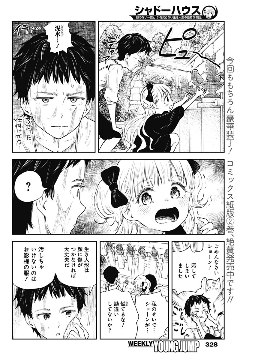 シャドーハウス 第31話 - Page 3