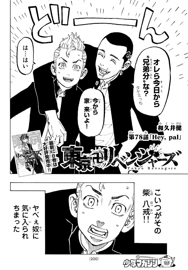 東京卍リベンジャーズ 第78話 - Page 2
