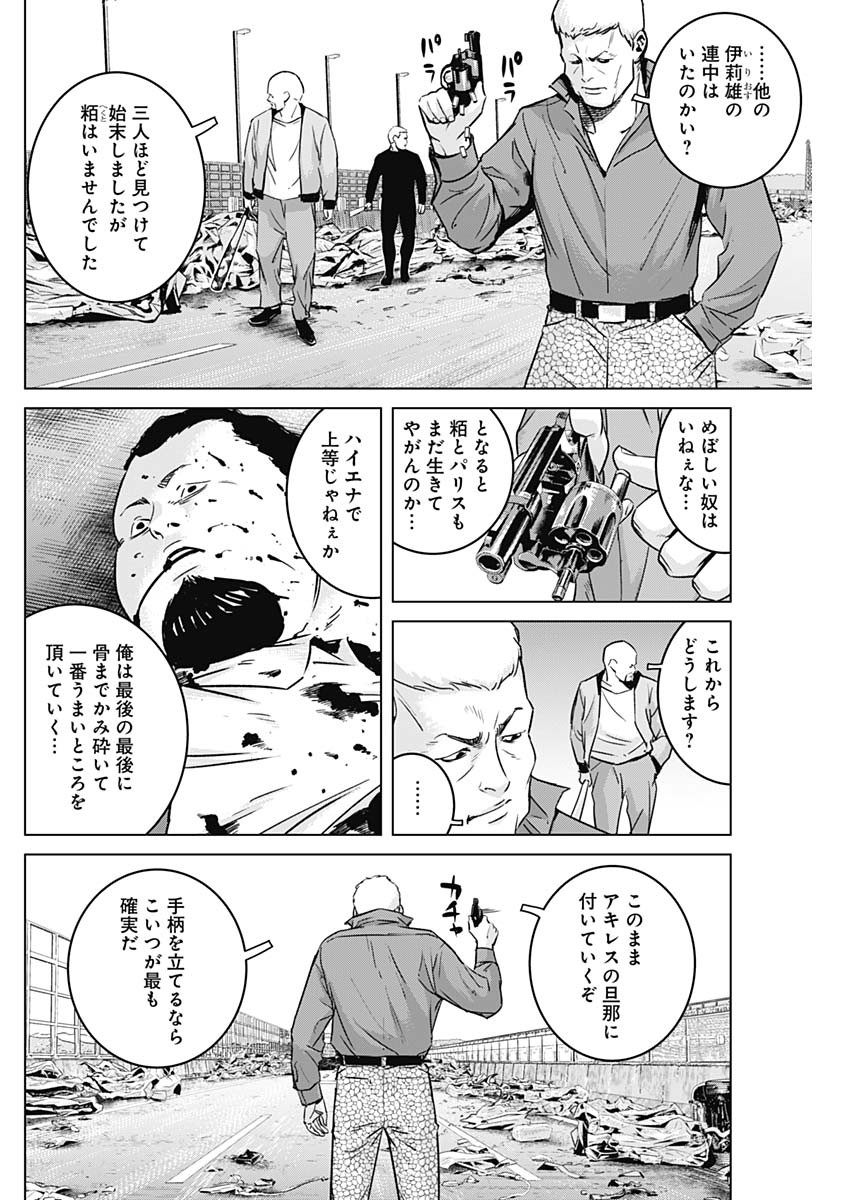 イリオス 第39話 - Page 14