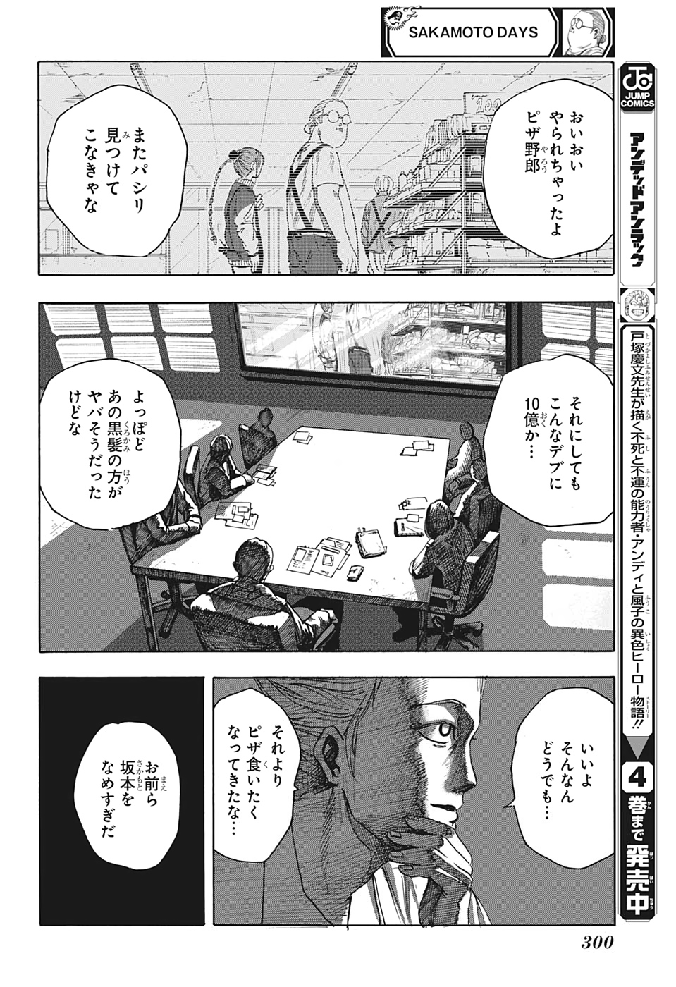 SAKAMOTO -サカモト- 第6話 - Page 14