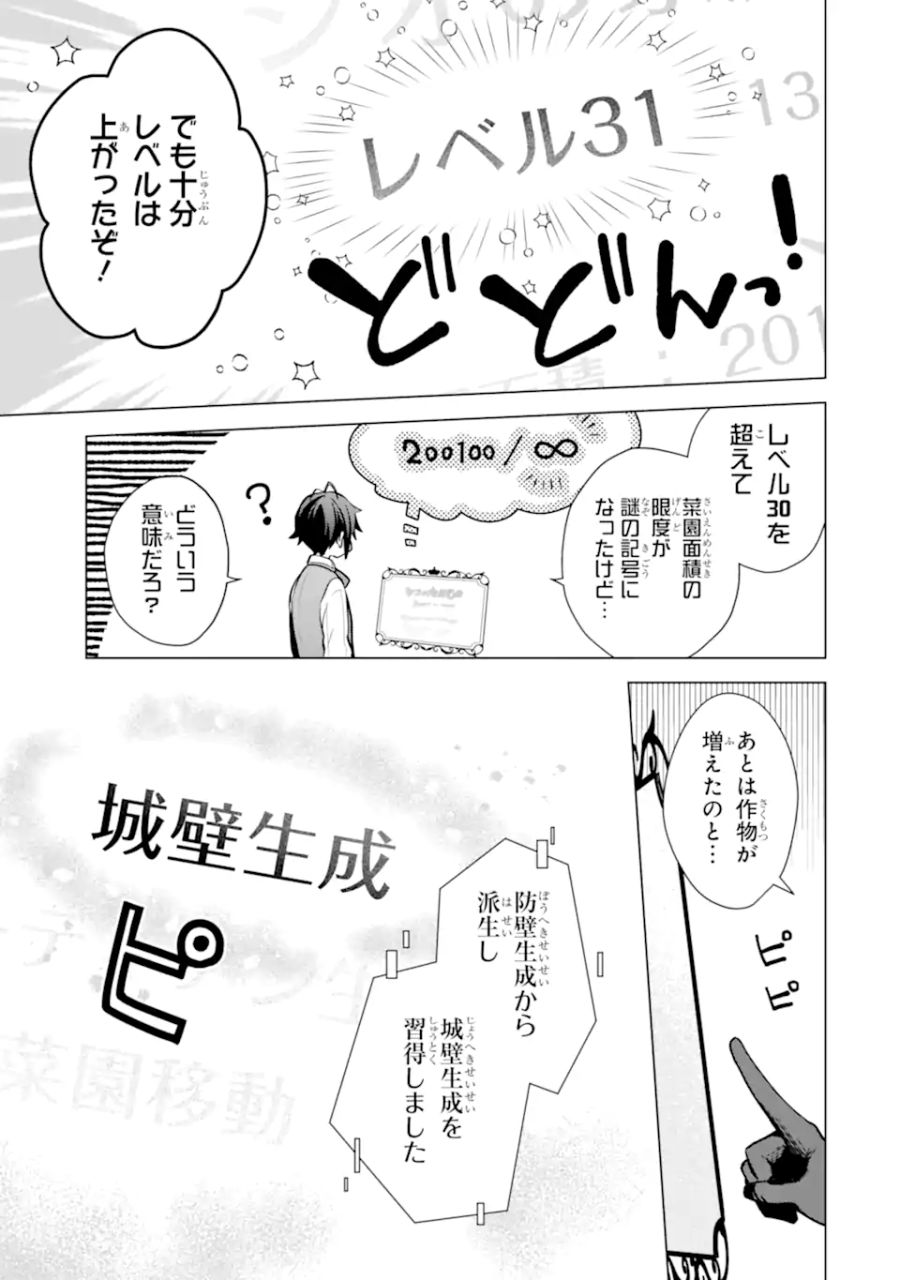 栽培チートで最強菜園～え、ただの家庭菜園ですけど？～ 第16.1話 - Page 7