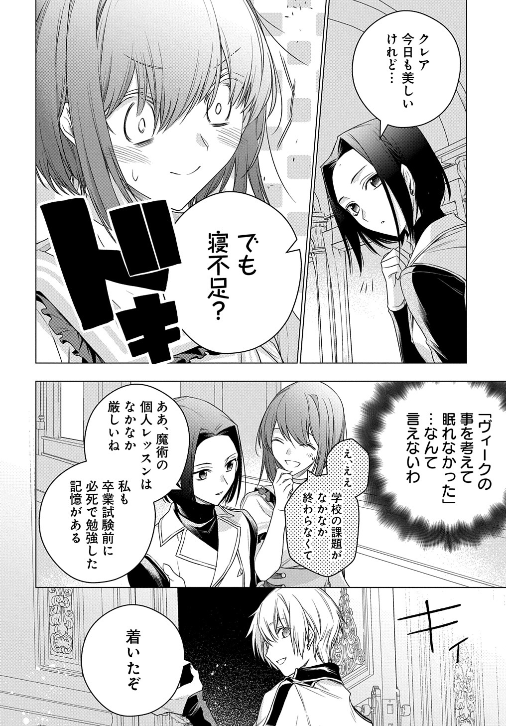 元、落ちこぼれ公爵令嬢です。 第6話 - Page 8