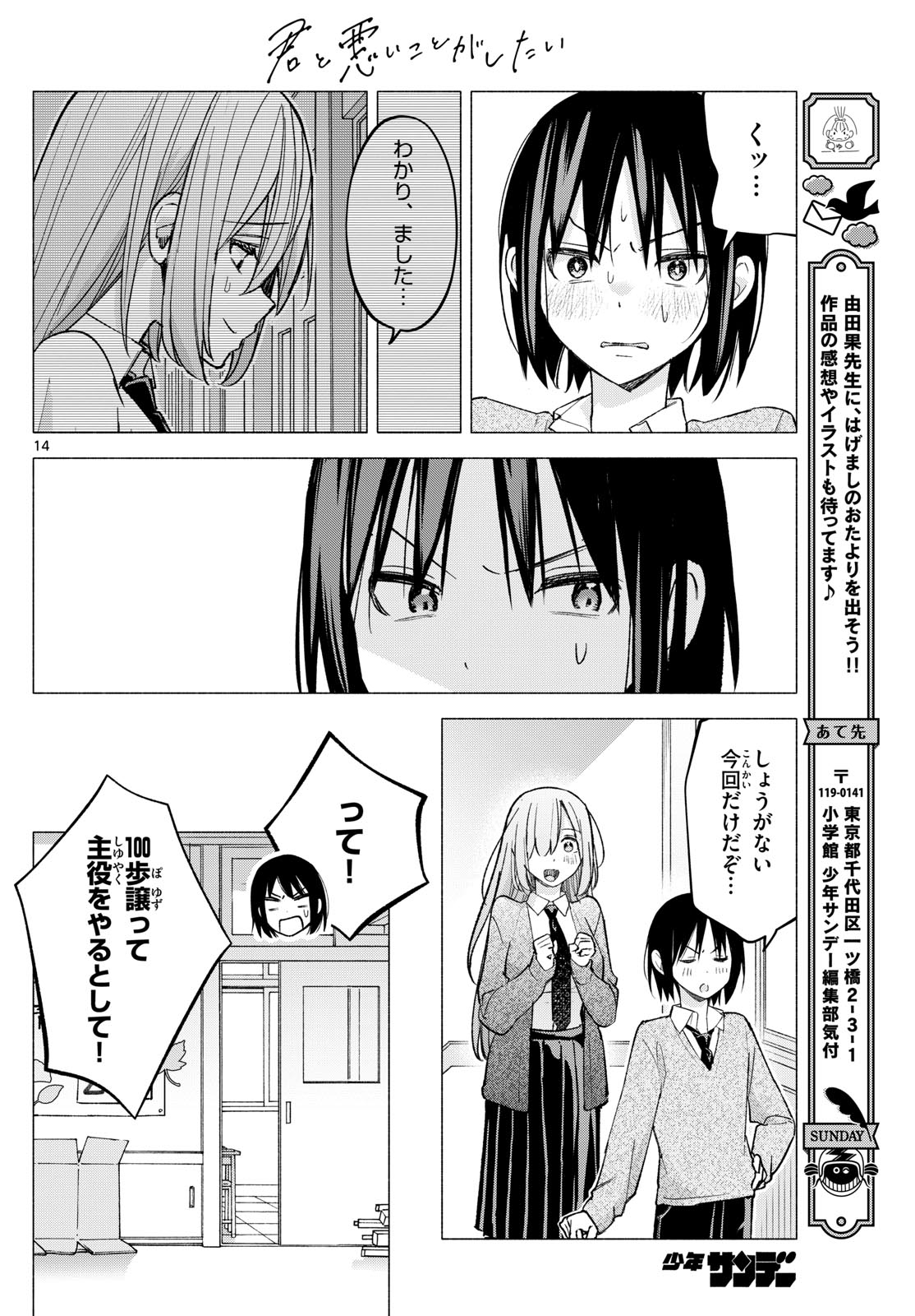 君と悪いことがしたい 第61話 - Page 14