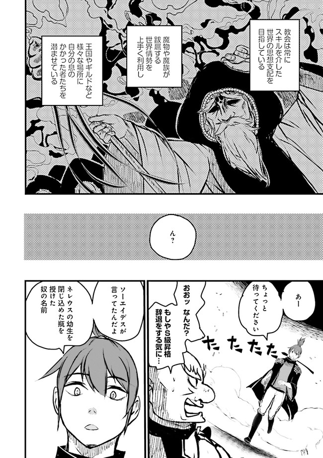 スキルがなければレベルを上げる～９９がカンストの世界でレベル800万からスタート～ 第18.3話 - Page 9