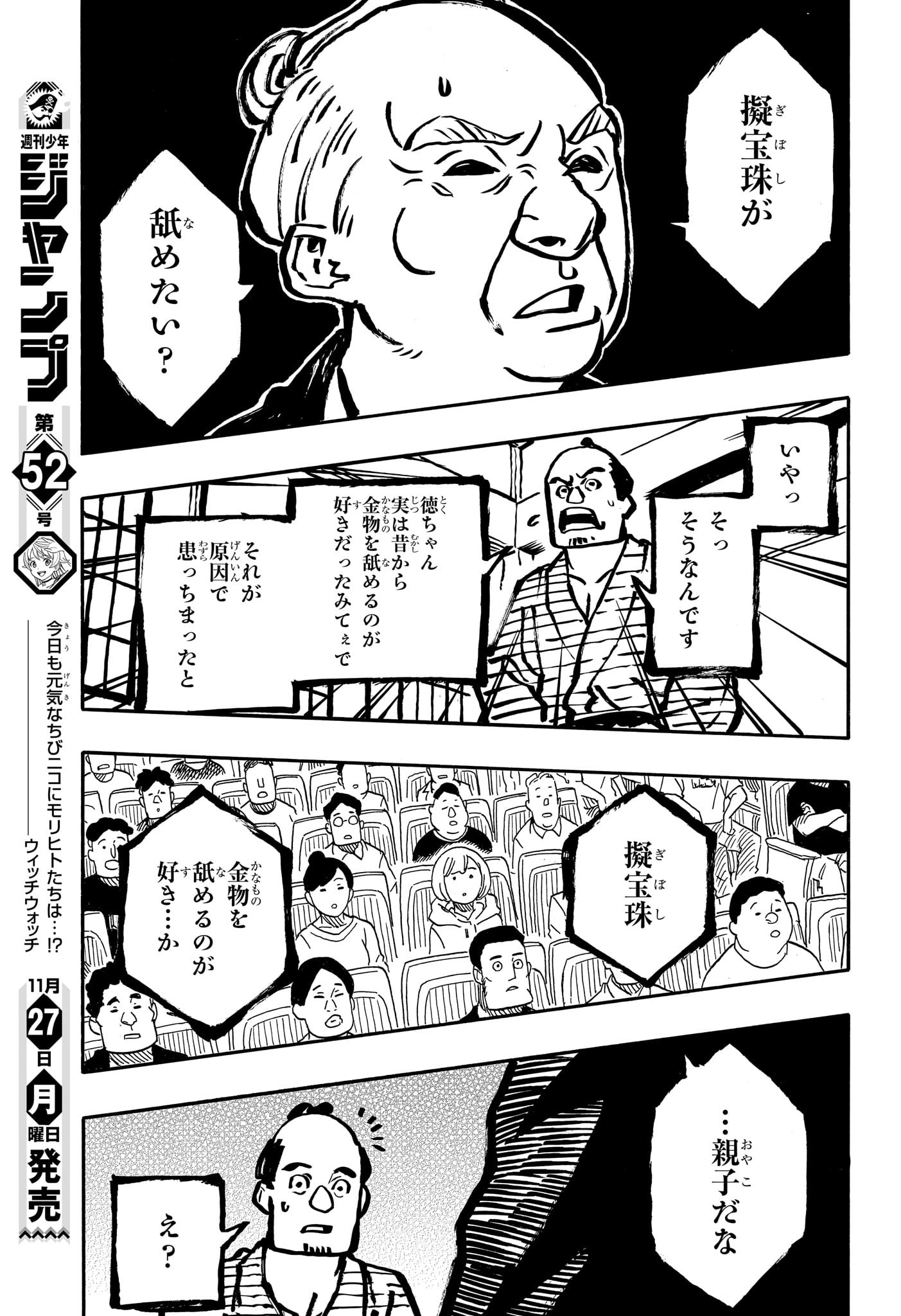 あかね噺 第87話 - Page 13