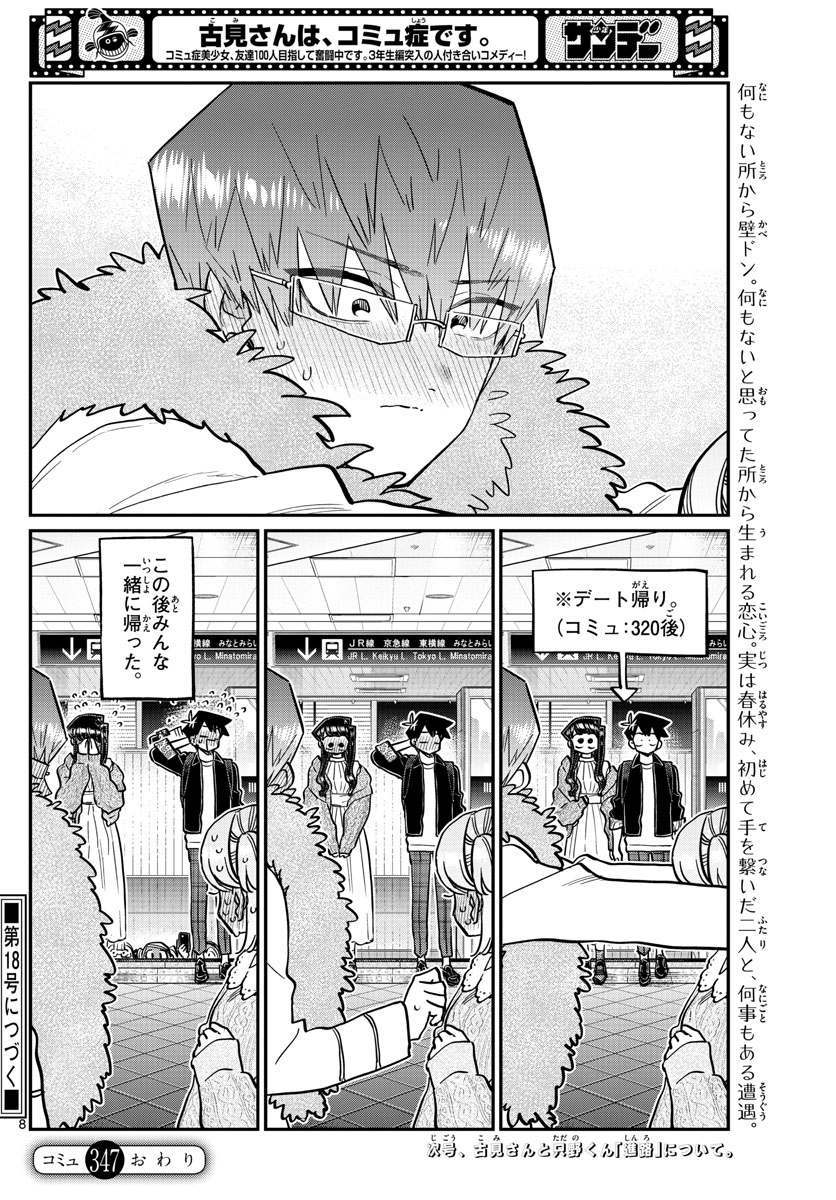 古見さんは、コミュ症です 第347話 - Page 8