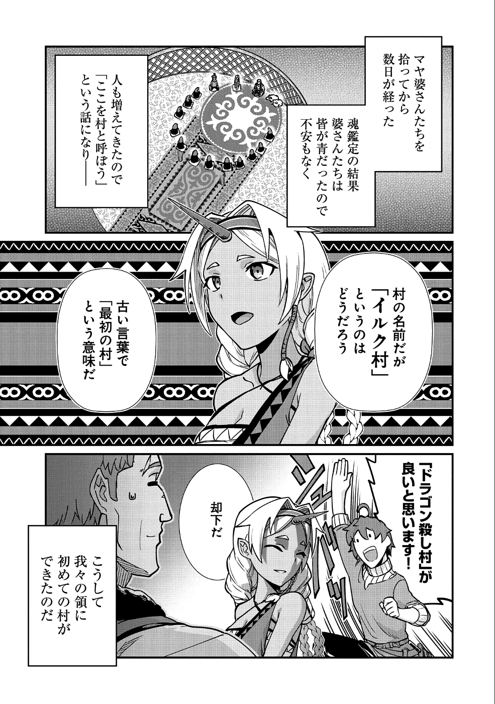 領民0人スタートの辺境領主様 第7話 - Page 1