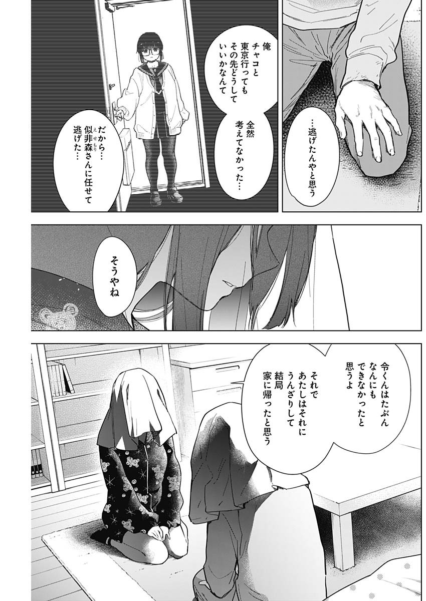 少年のアビス 第73話 - Page 15