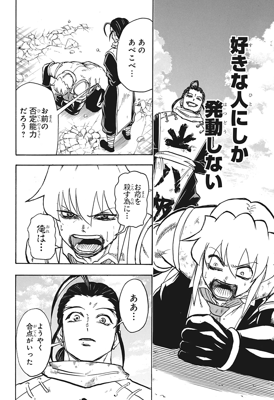 アンデッド＋アンラック 第60話 - Page 4