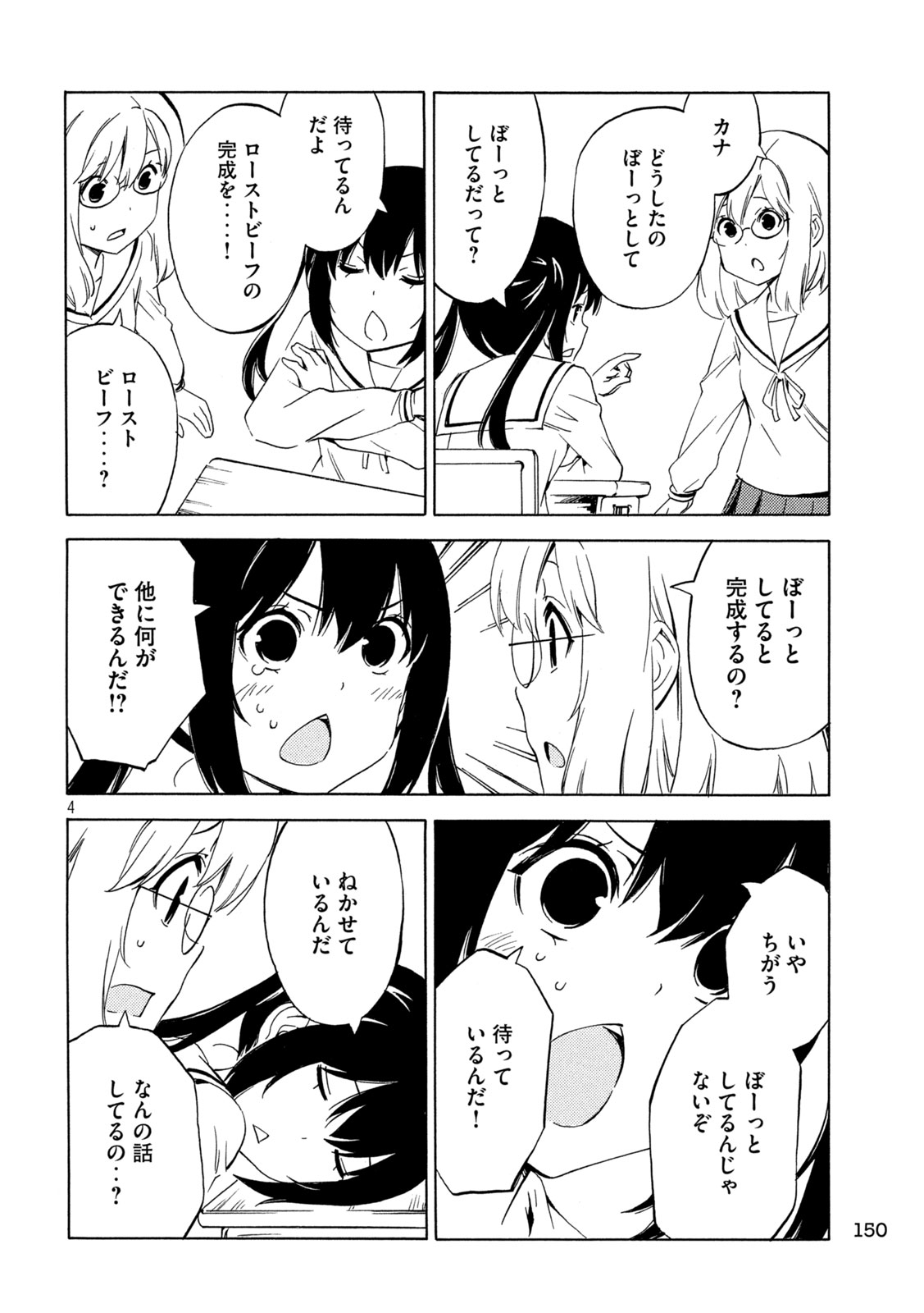 みなみけ 第477話 - Page 4