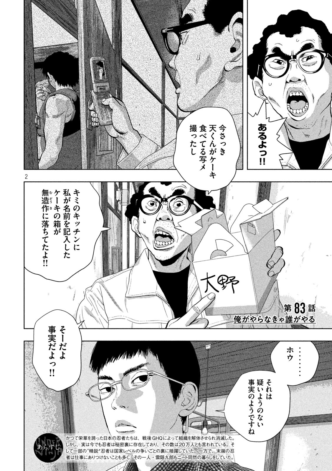 アンダーニンジャ 第83話 - Page 2