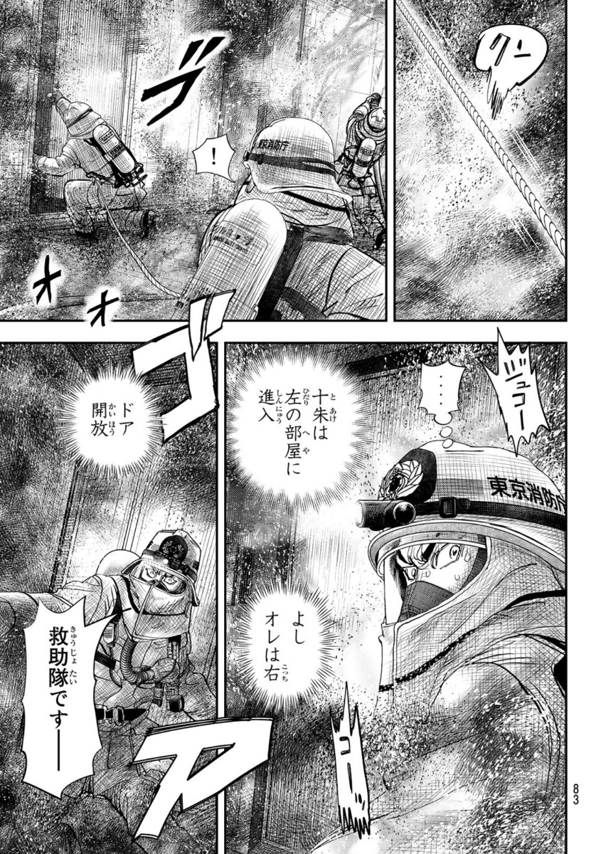 め組の大吾 第1話 - Page 81