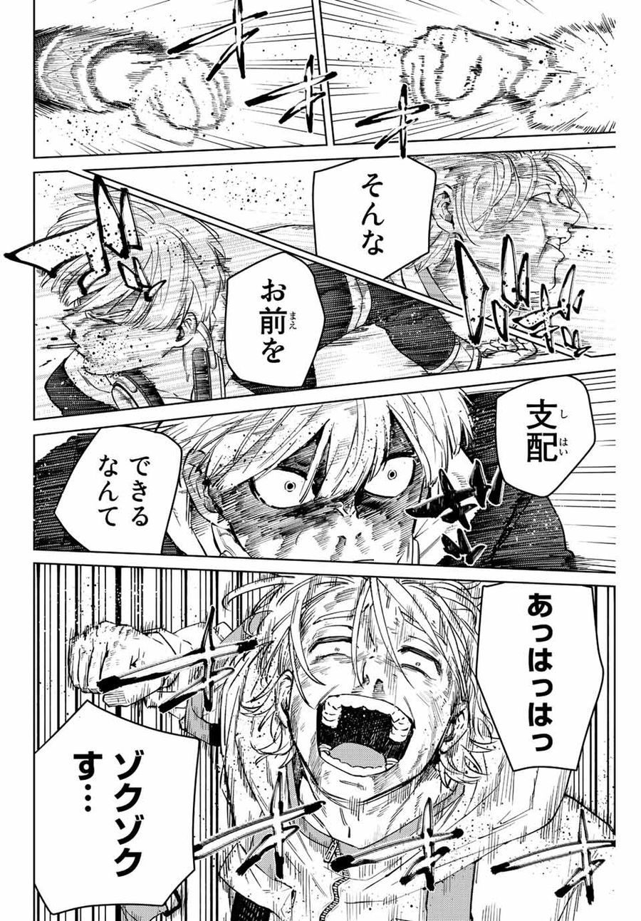 ウィンドブレイカー 第51話 - Page 16