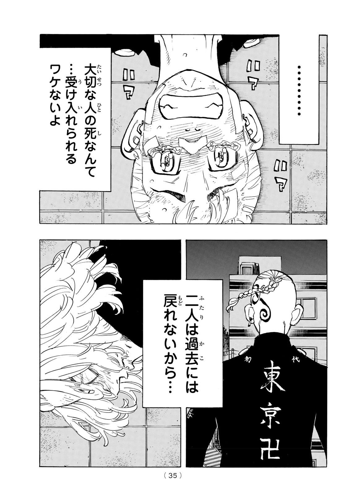 東京卍リベンジャーズ 第150話 - Page 17