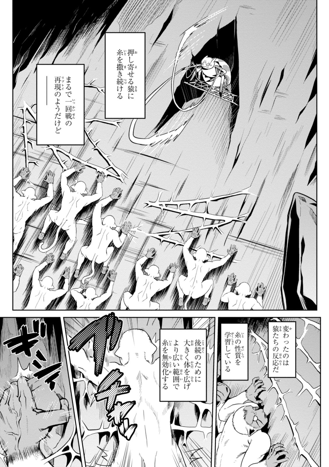 蜘蛛ですが、なにか？ 第15話 - Page 9