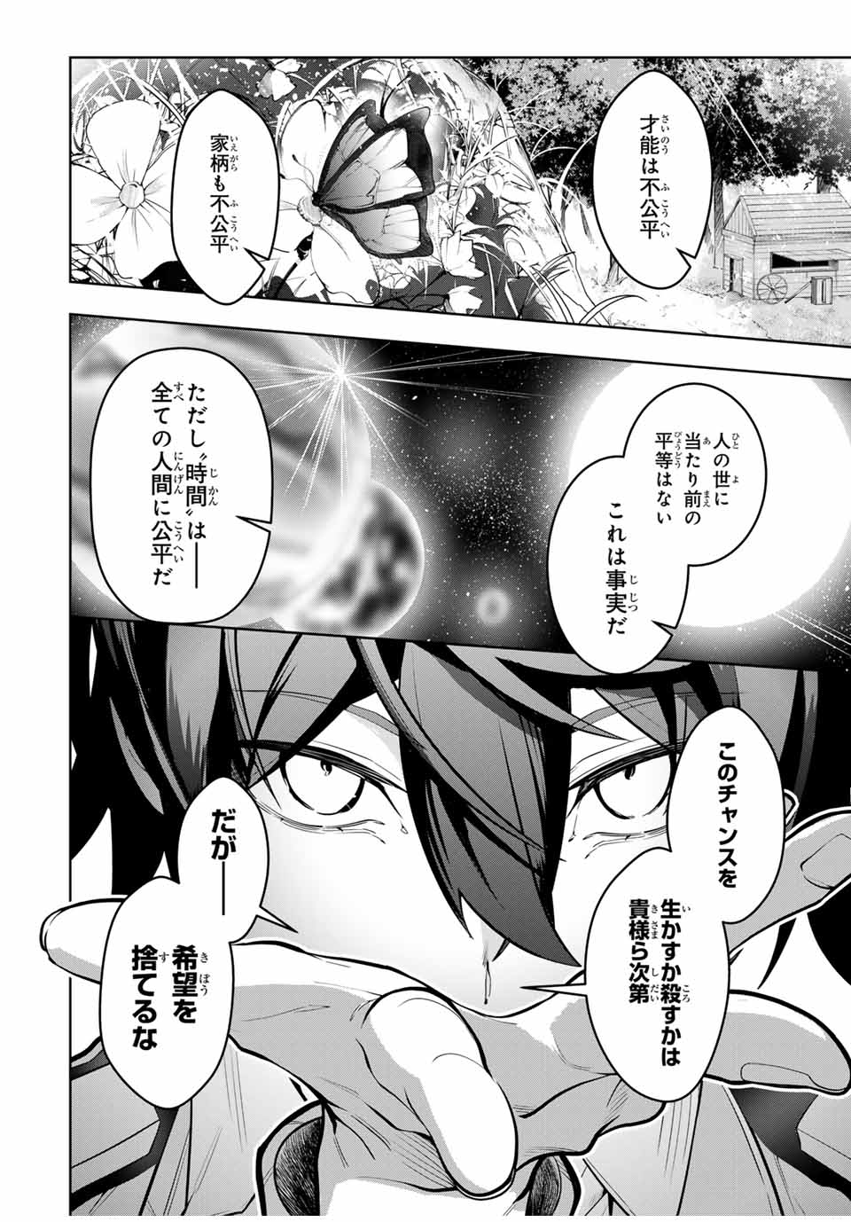 魔術ギルド総帥～生まれ変わって今更やり直す2度目の学院生活～ 第21話 - Page 10