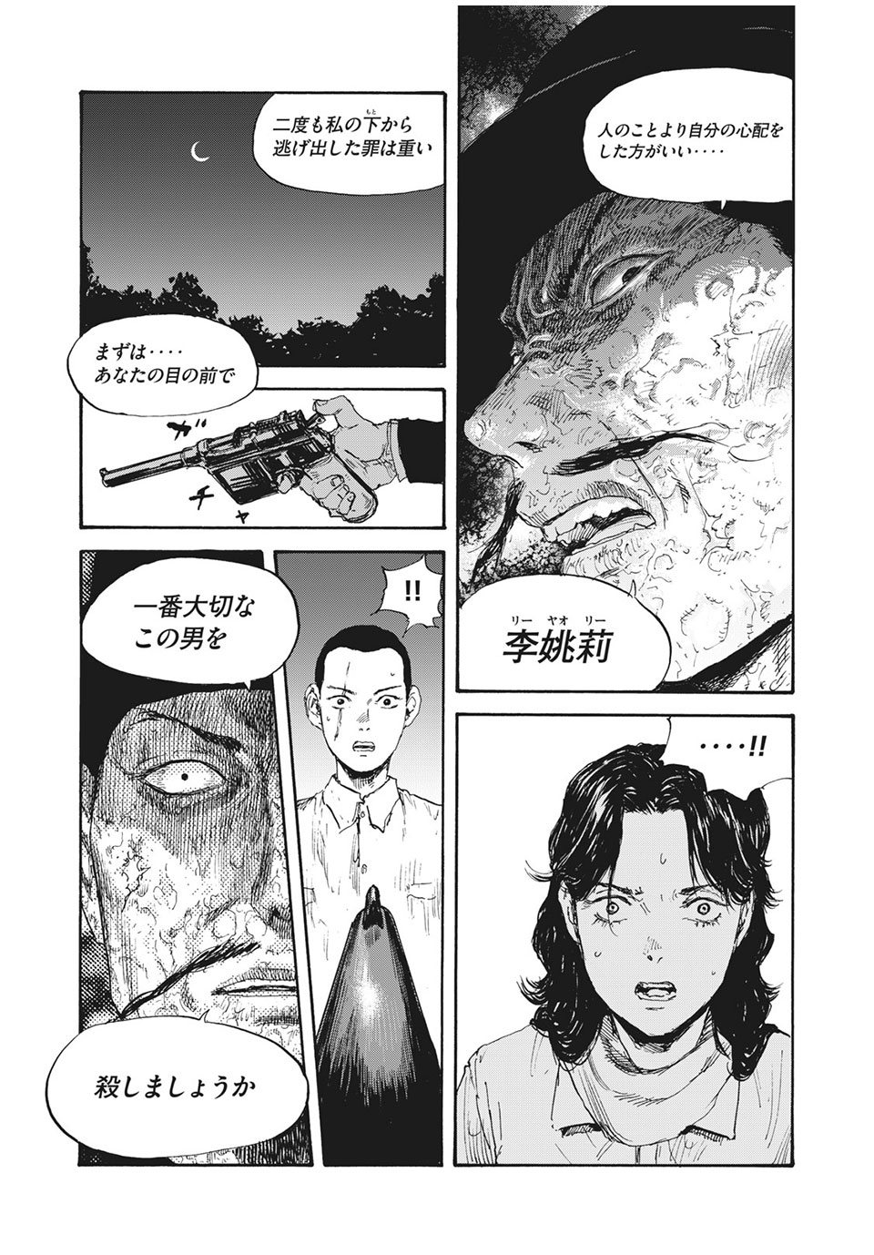 満州アヘンスクワッド 第28話 - Page 5