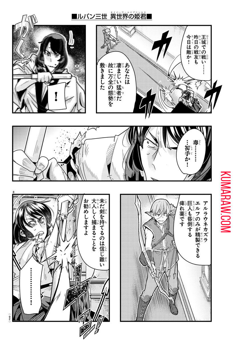 ルパン三世 異世界の姫君 ネイバーワールドプリンセス 第100話 - Page 9