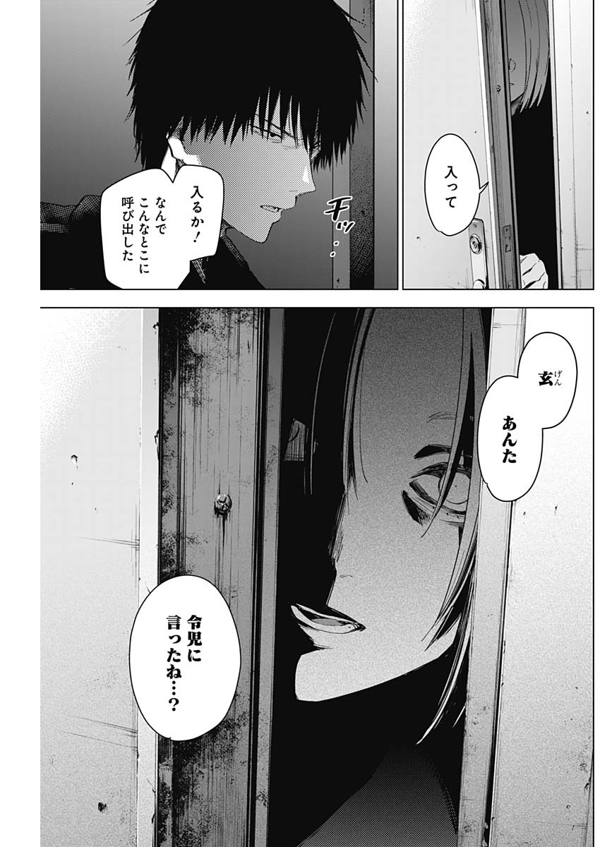 少年のアビス 第45話 - Page 18