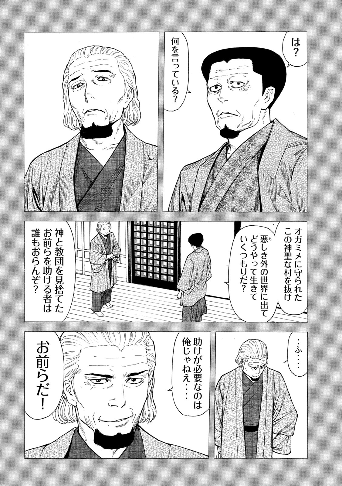 マイホームヒーロー 第116話 - Page 14