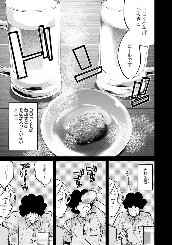 名代辻そば異世界店 第4話 - Page 15