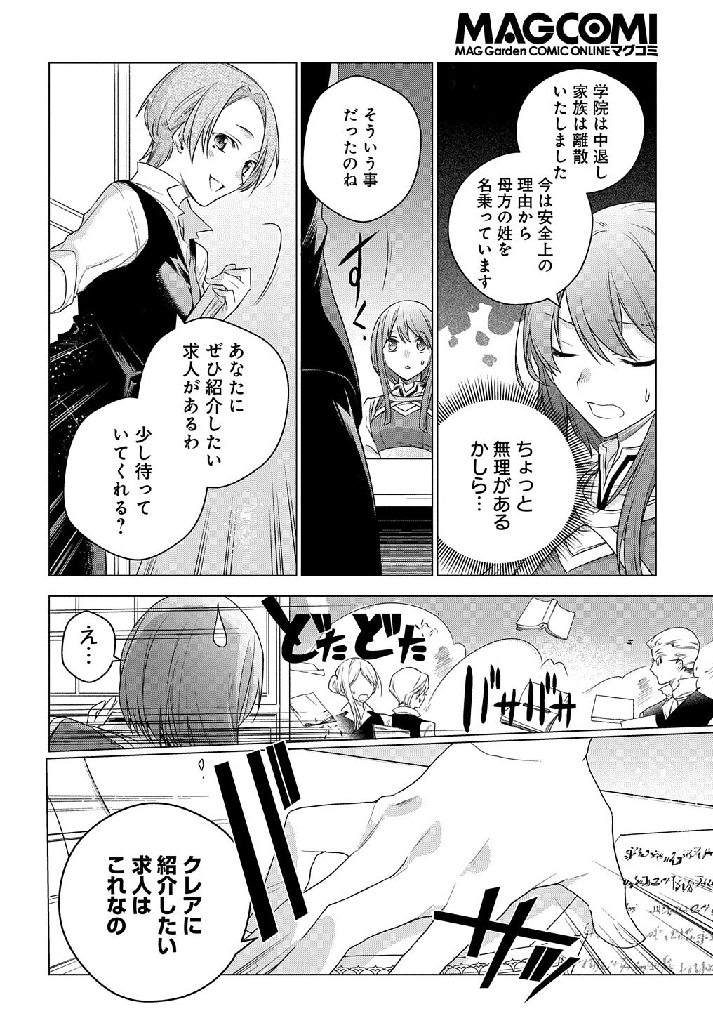 元、落ちこぼれ公爵令嬢です。 第4話 - Page 10