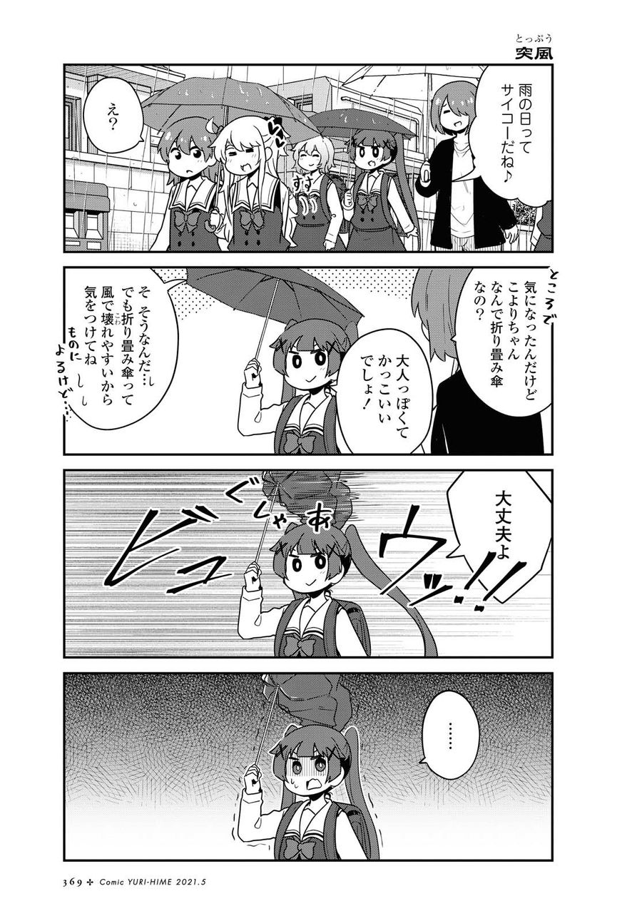 Wataten! An Angel Flew Down to Me 私に天使が舞い降りた！ 第79話 - Page 13