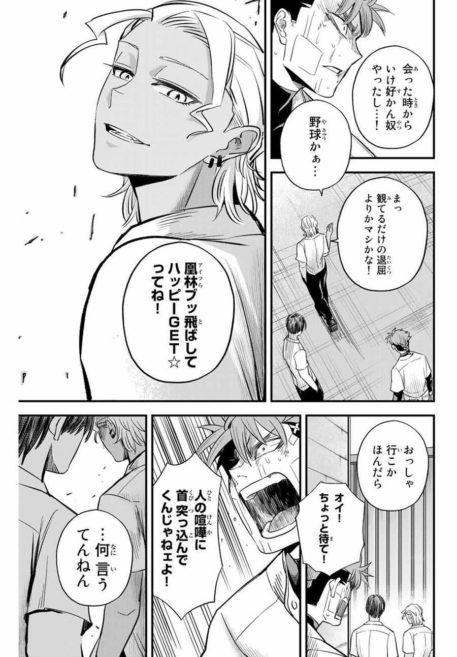 イレギュラーズ 第9.3話 - Page 11