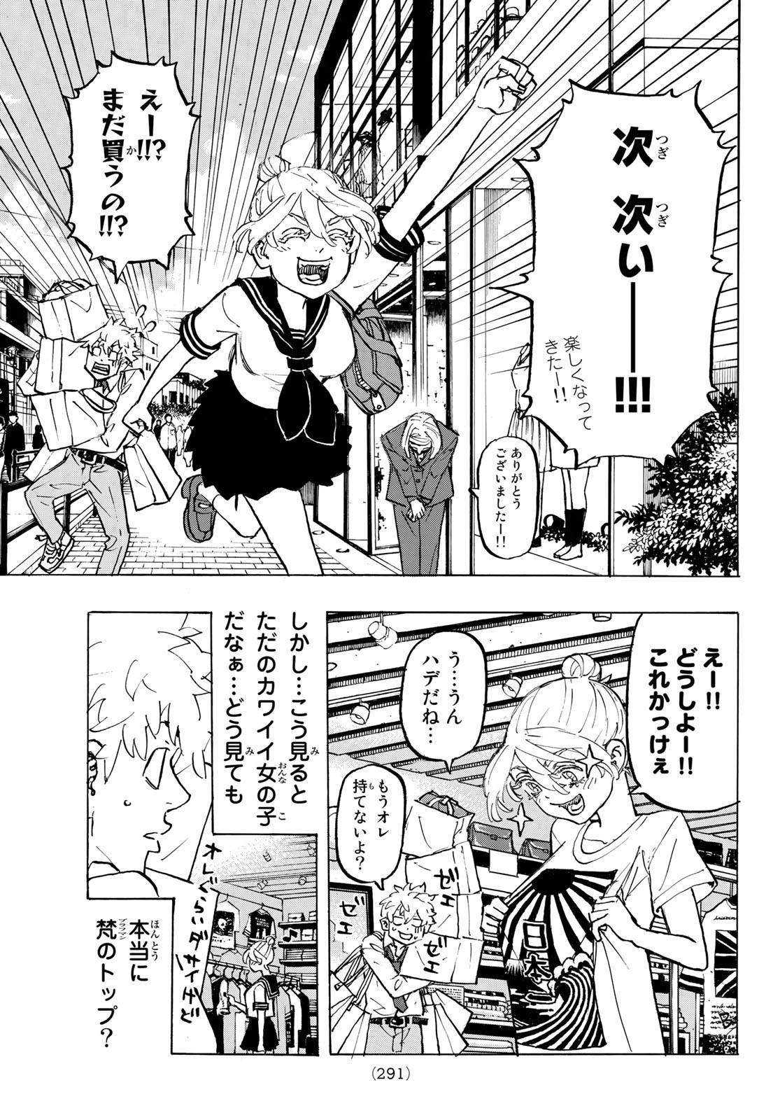東京卍リベンジャーズ 第216話 - Page 5