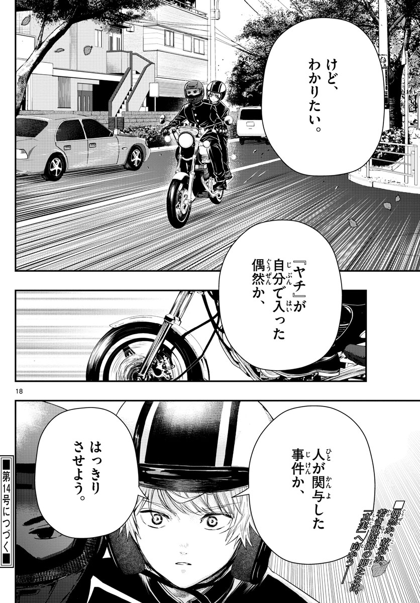 ラストカルテ-法獣医学者 当麻健匠の記憶- 第6話 - Page 18