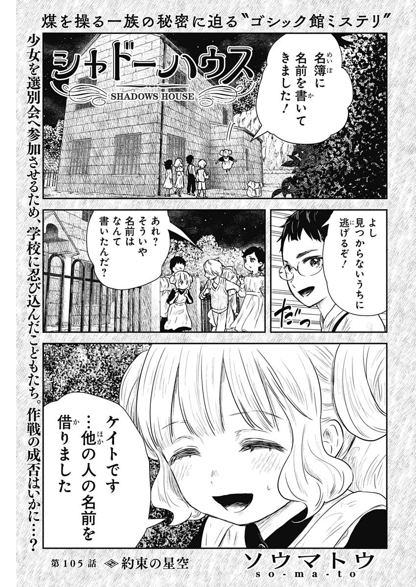 シャドーハウス 第105話 - Page 1