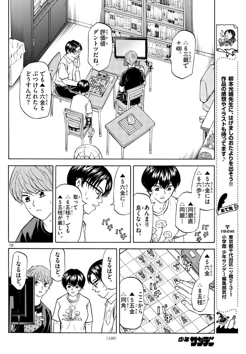 龍と苺 第51話 - Page 10