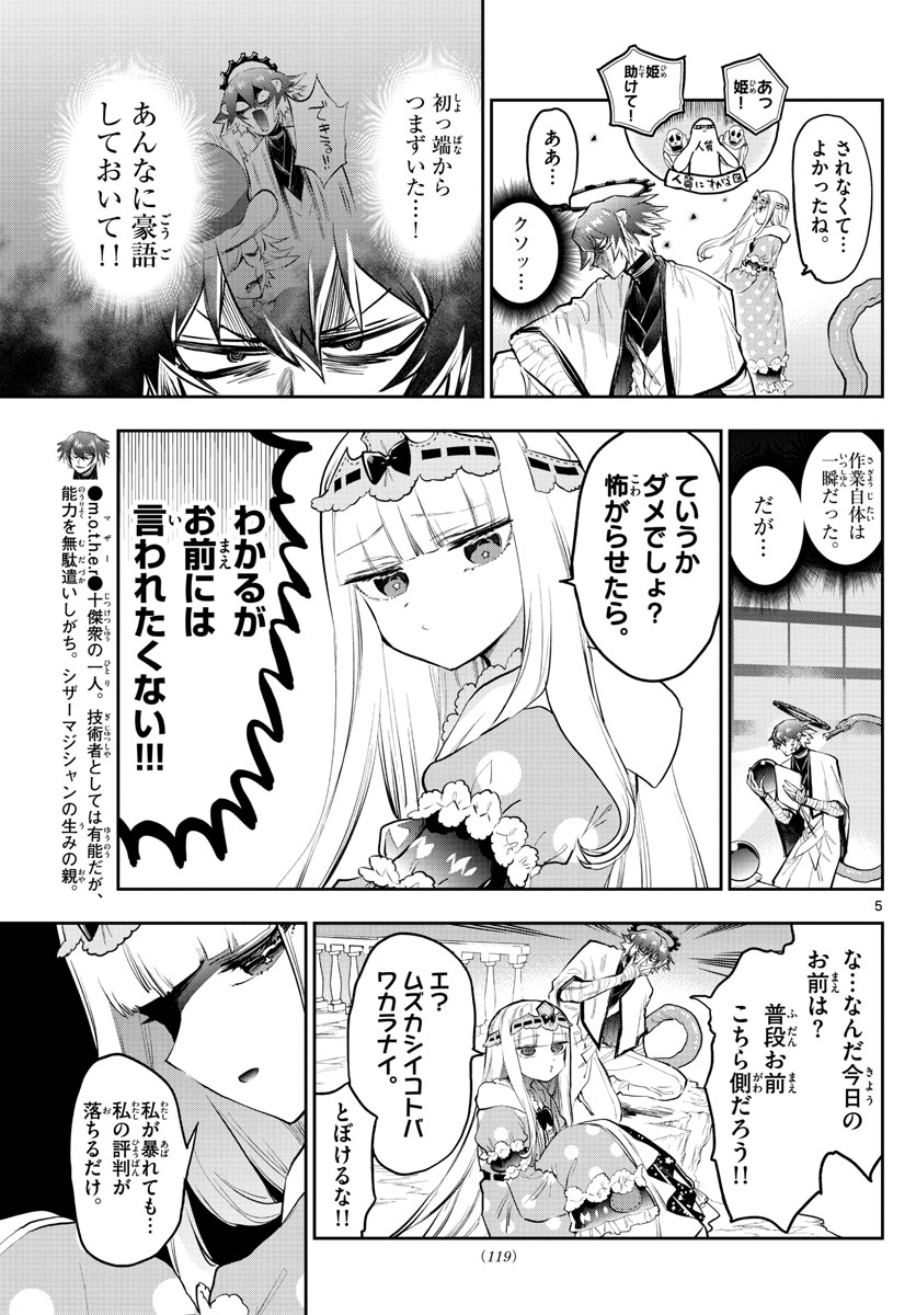 魔王城でおやすみ 第299話 - Page 5