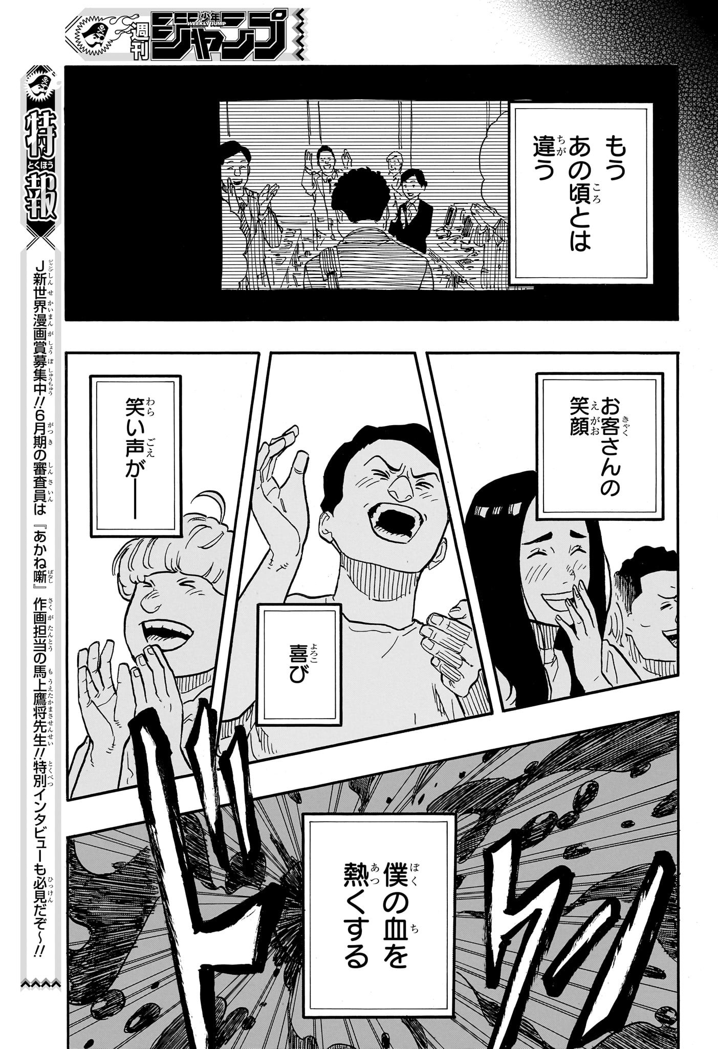 あかね噺 第64話 - Page 15