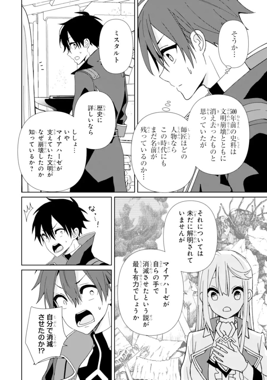 極めた錬金術に、不可能はない。　～万能スキルで異世界無双～ 第15.2話 - Page 5