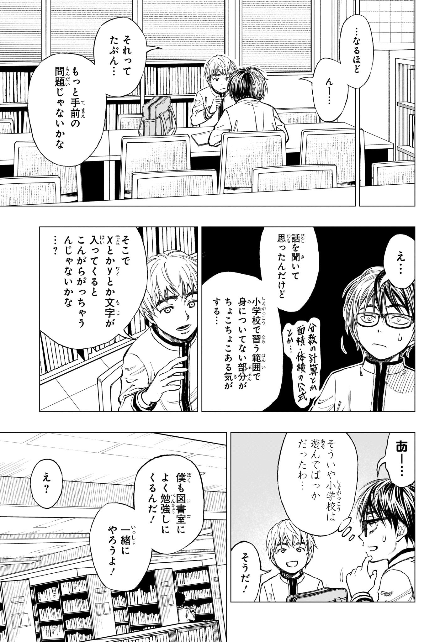 キルアオ 第2話 - Page 9