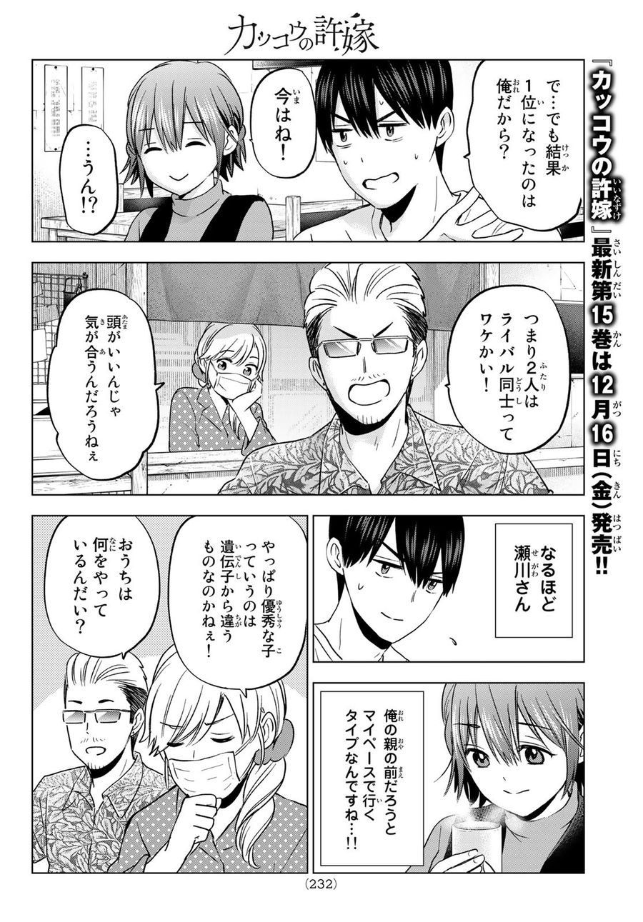 カッコウの許嫁 第139話 - Page 6