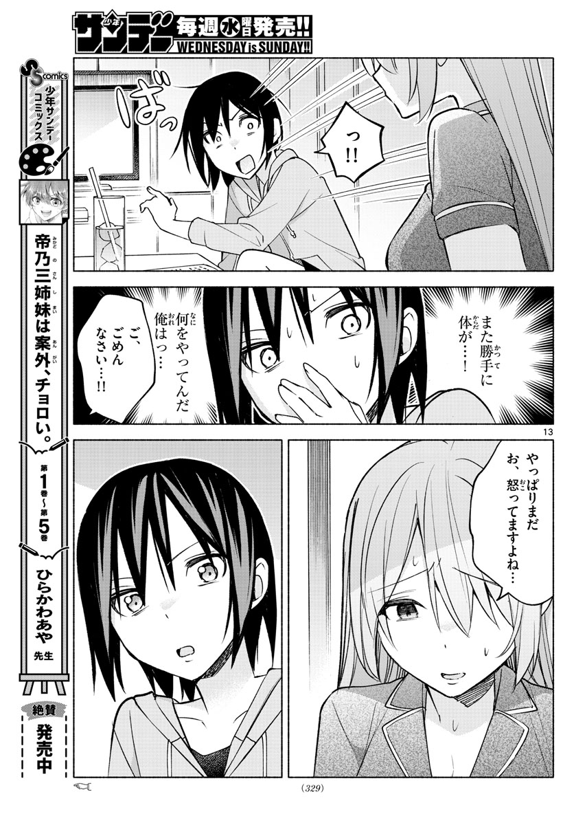 君と悪いことがしたい 第28話 - Page 13