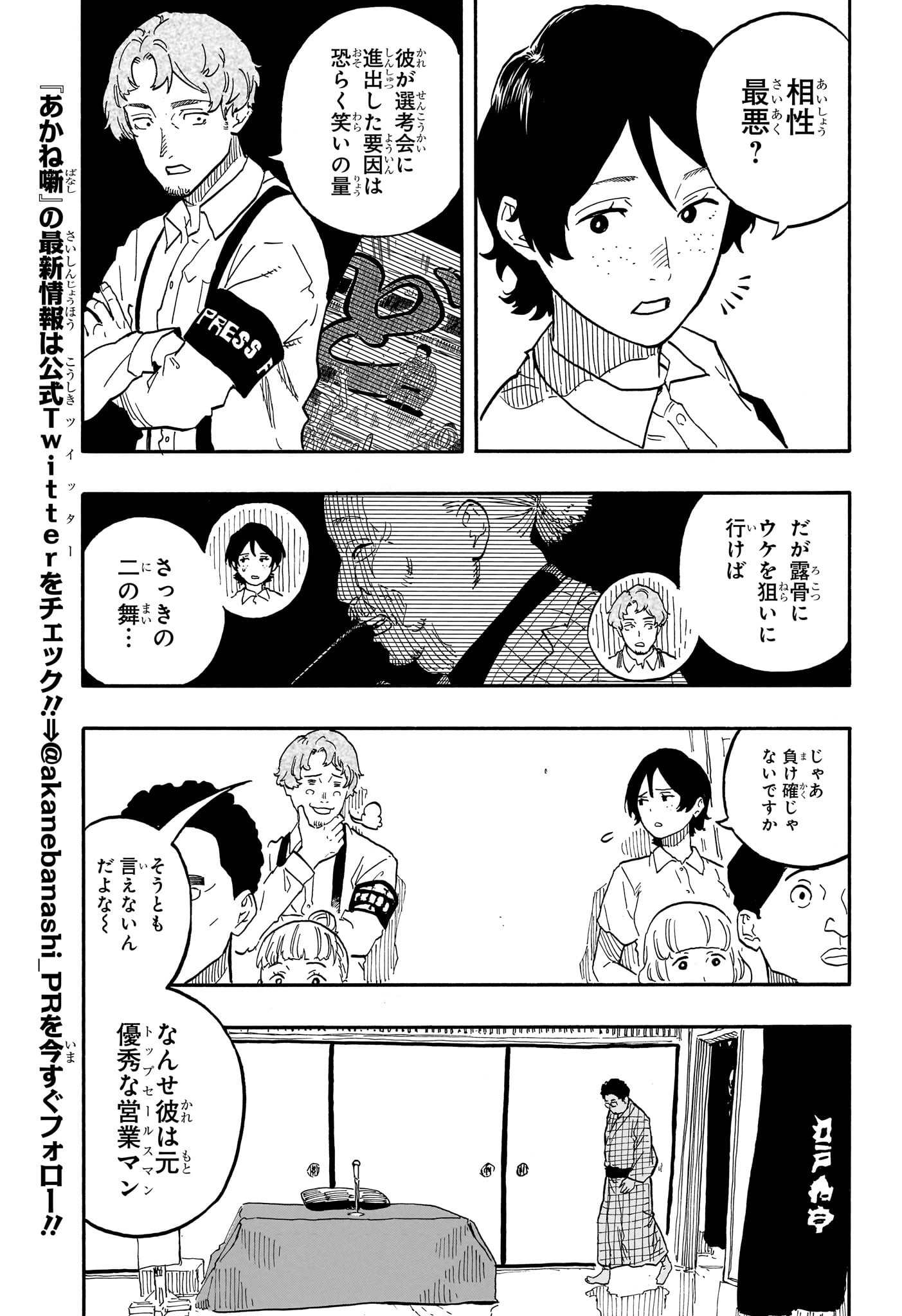 あかね噺 第63話 - Page 5