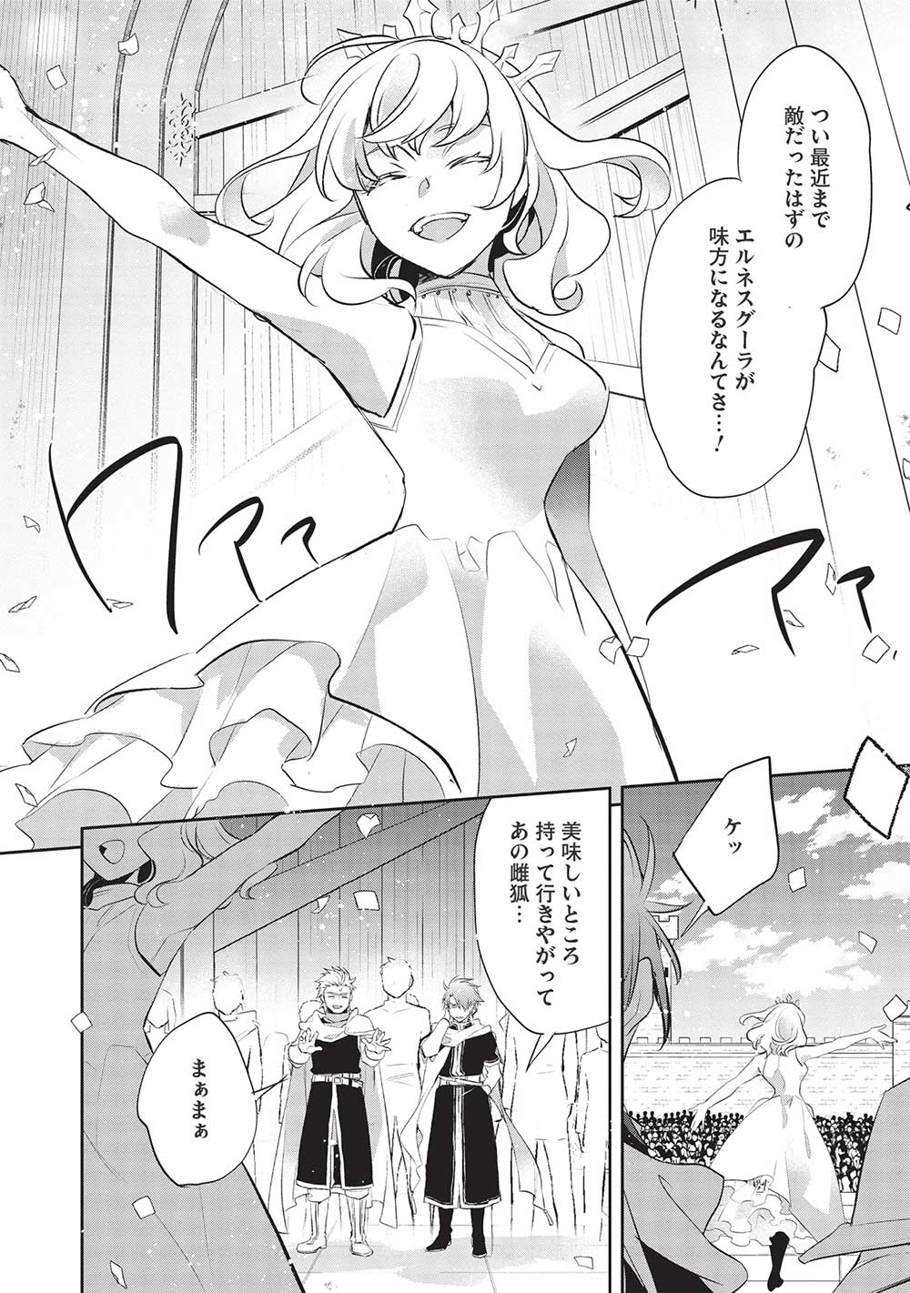 ウォルテニア戦記 第44話 - Page 12