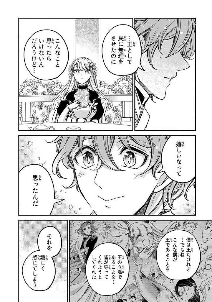 ヴィクトリア・ウィナー・オーストウェン王妃は世界で一番偉そうである 第20.4話 - Page 8