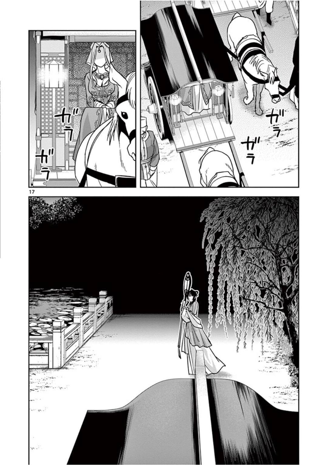 薬屋のひとりごと (KURATA Mi 第38話 - Page 16